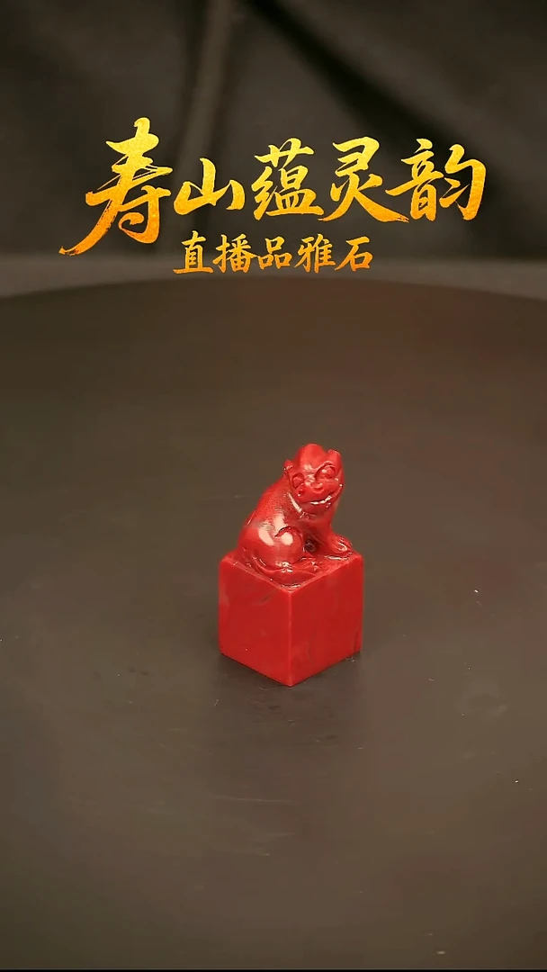 寿山石其他印石印章