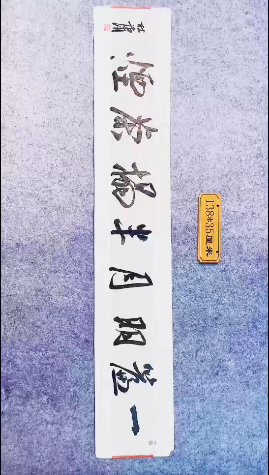 书法077中书协 杜潇书法放漏