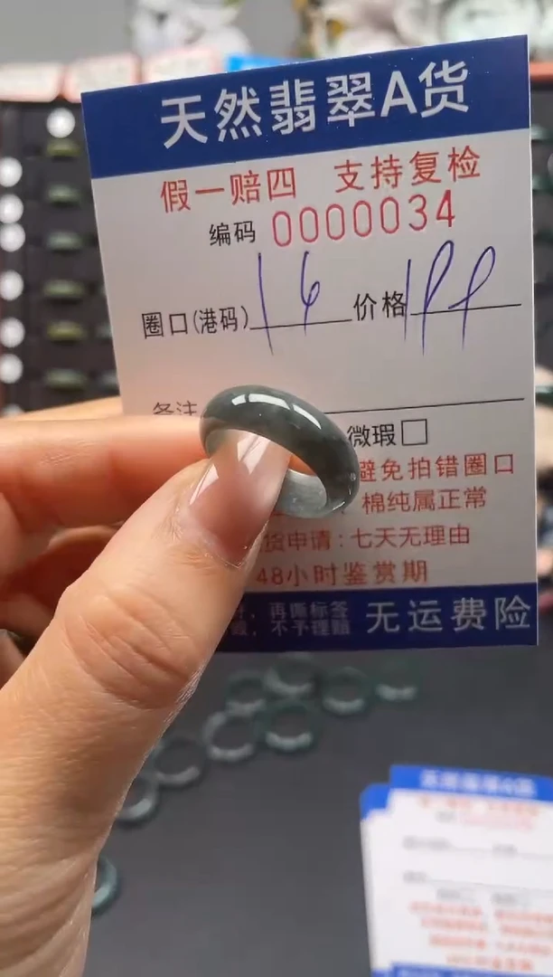 未镶嵌戒指翡翠14*0034