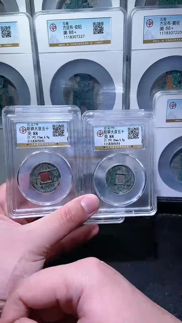 【闪购商品】铜历代 大泉五十88分一枚