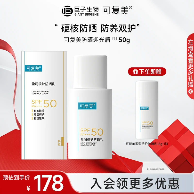 【可复美防晒乳spf50】柔润亲肤质盈润高倍防晒乳清爽倍护防晒霜qy