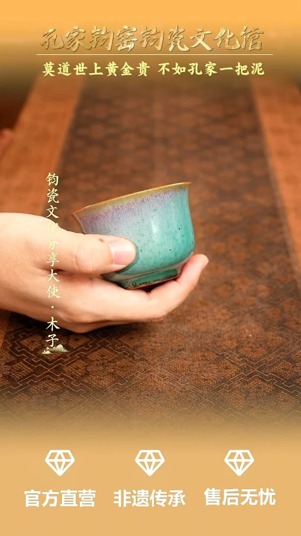 孔家钧窑当代作品-闻香杯