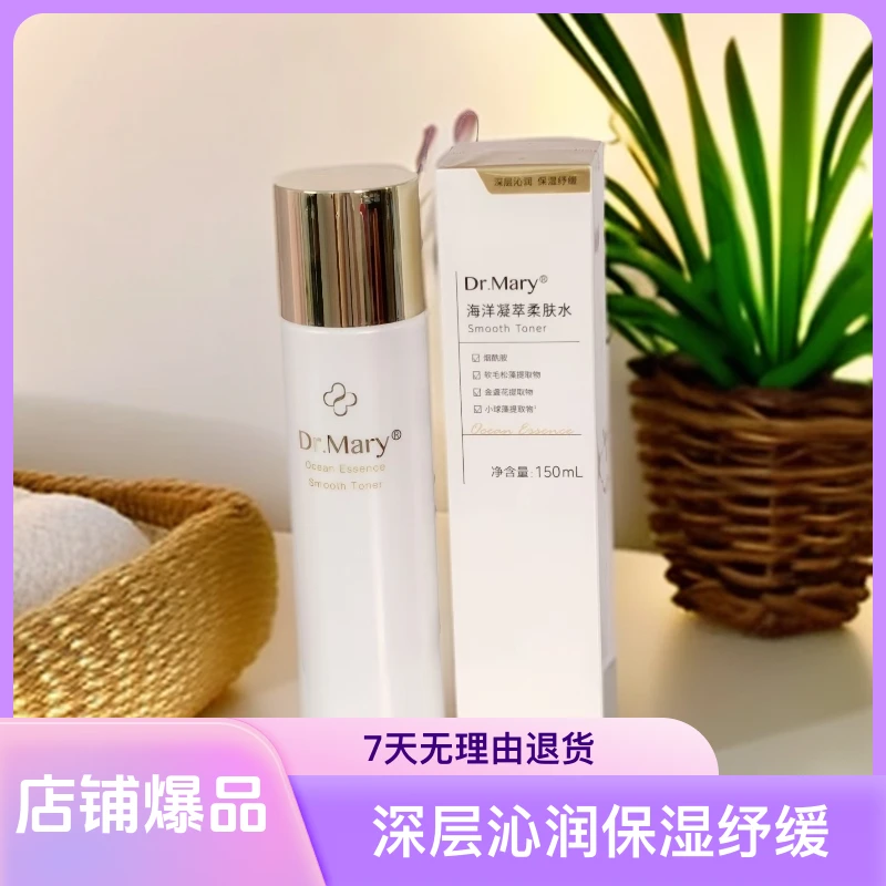 玛丽博士白金瓶水乳Dr.mary海洋凝萃水乳修复舒缓补水保湿紧致