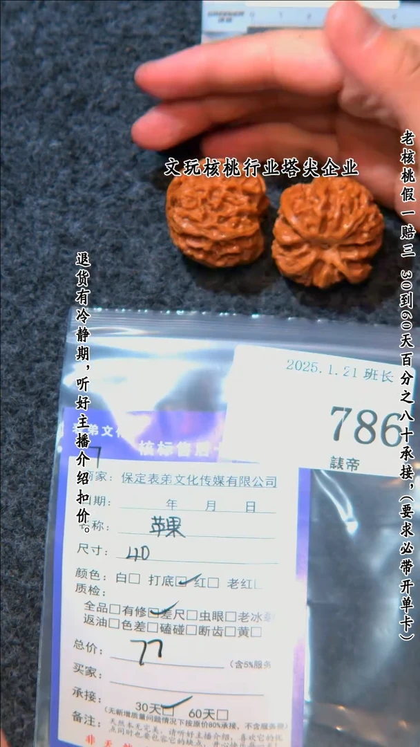 【闪购商品】文玩核桃把件786  苹果园