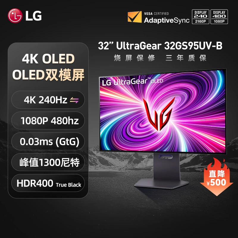 LG 32GS95UV-B 32寸OLED显示器4K240Hz双模式分辨率 电竞屏幕