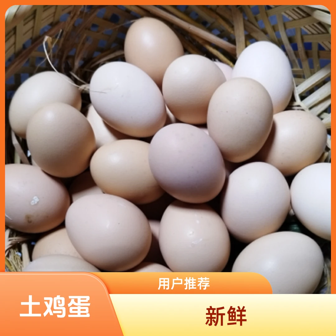 贵州农家放养土鸡蛋