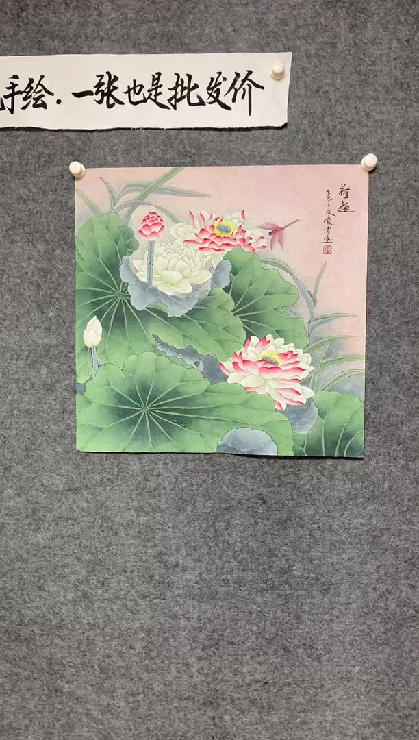 横款凌雪老师精品工笔荷花荷趣尺寸68*68