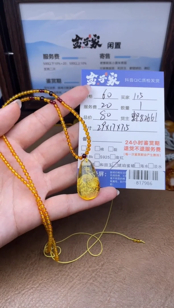 琥珀颈饰未镶嵌多人 -817986