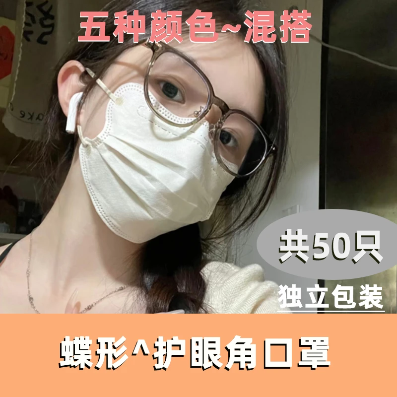 【发50只五款混搭】蝶形护眼角口罩v脸波浪形显瘦独立包装高颜值