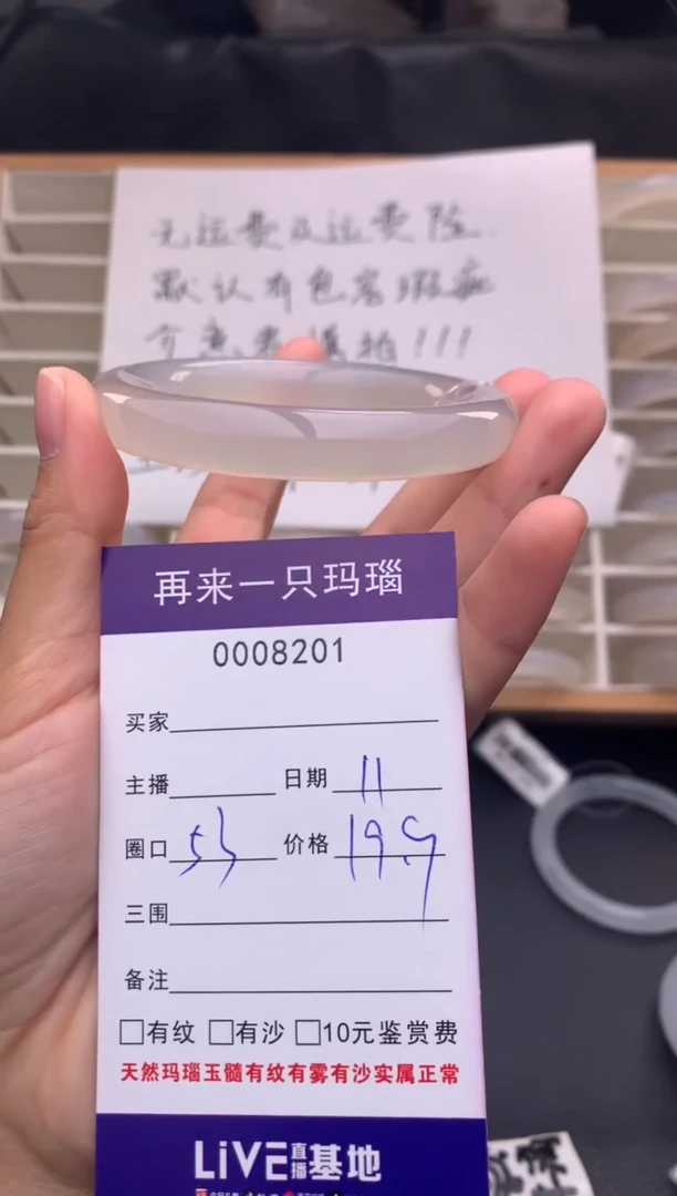 手镯玛瑙/玉髓未镶嵌53口 8201