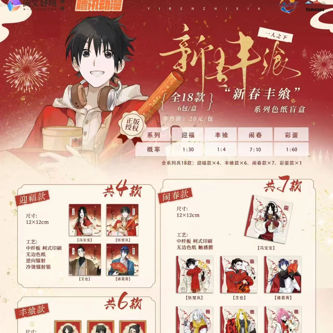 【海景新春】一人之下新春丰飨系列吧唧色纸徽章盲盒盲袋
