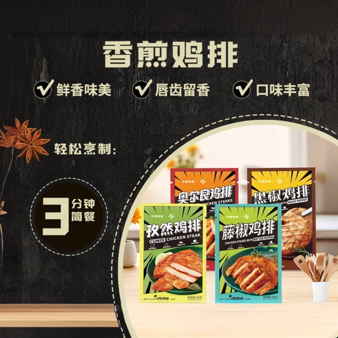 【体验馆专享】华信香煎鸡排高蛋白80g/X12袋鸡胸肉冷冻空气炸锅