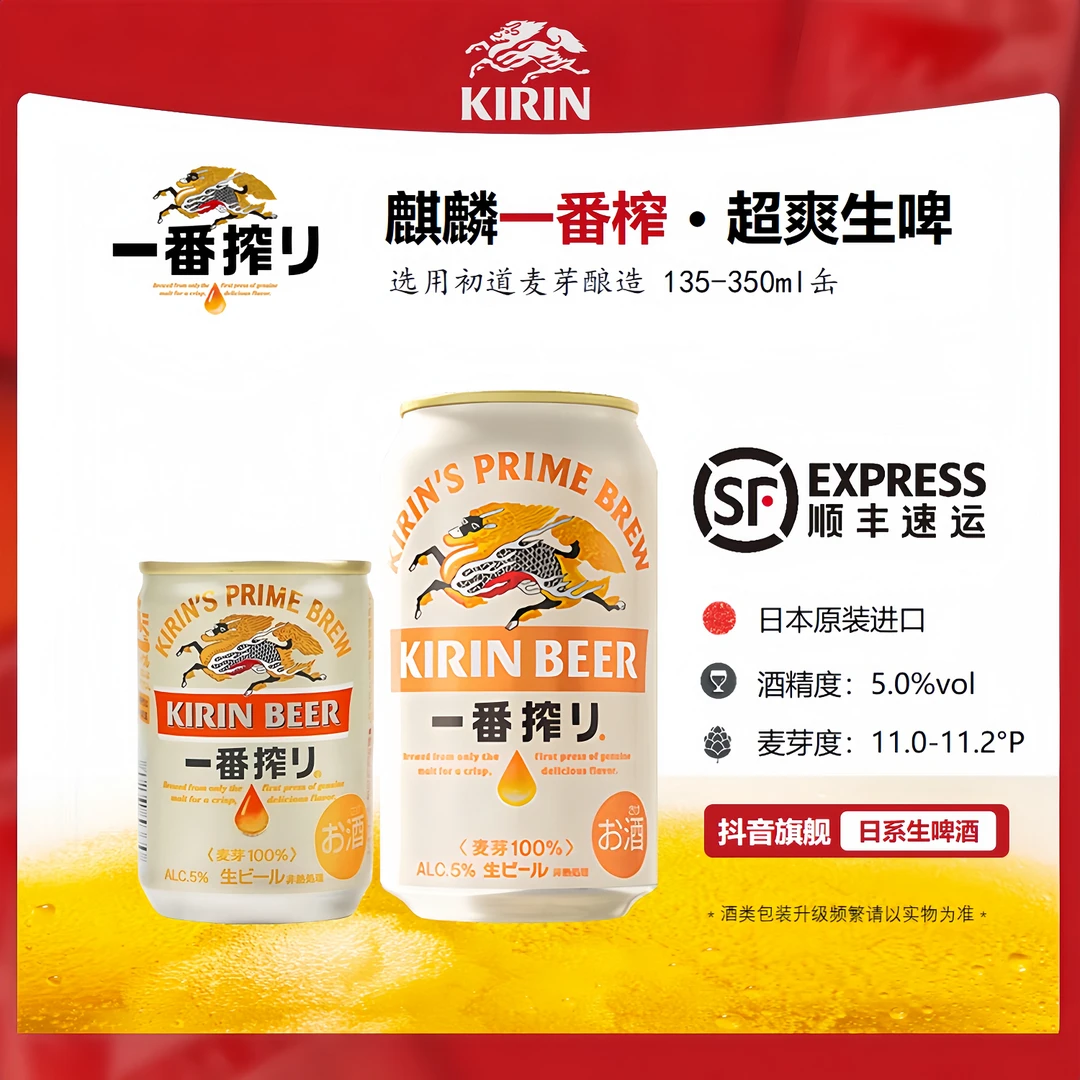 日本原装进口麒麟一番榨啤酒超爽生啤酒【8-9月产】希得利HIDLEY