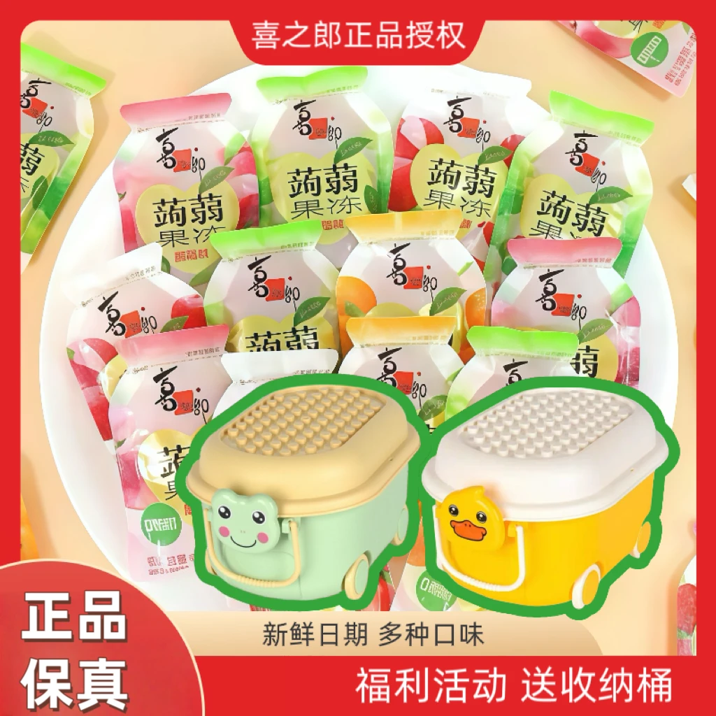 【喜之郎蒟蒻果冻】多口味混合装品牌零食果冻布丁夏日必备儿童零食