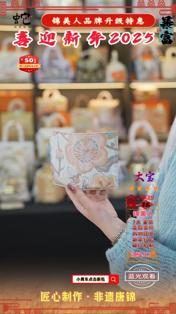 【闪购商品】织绣大宝新年好礼 钱包 121