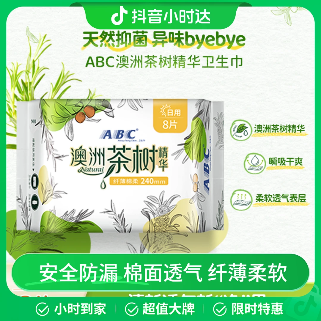 ABC茶树精华纤棉日用卫生巾 8片