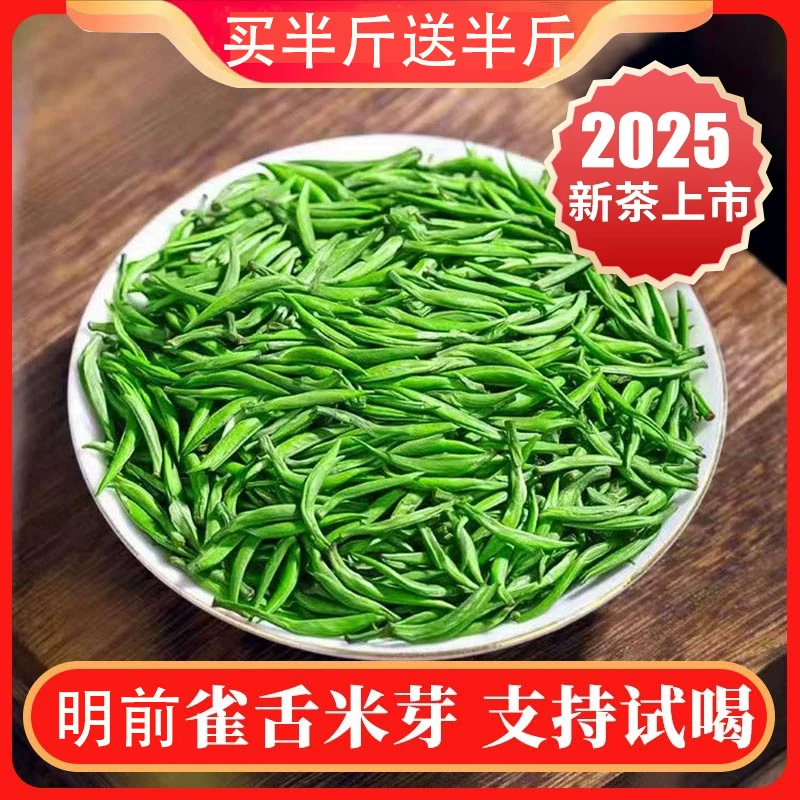 买半斤送半斤高山云雾浓香型明前绿茶雀舌碎茶茶叶