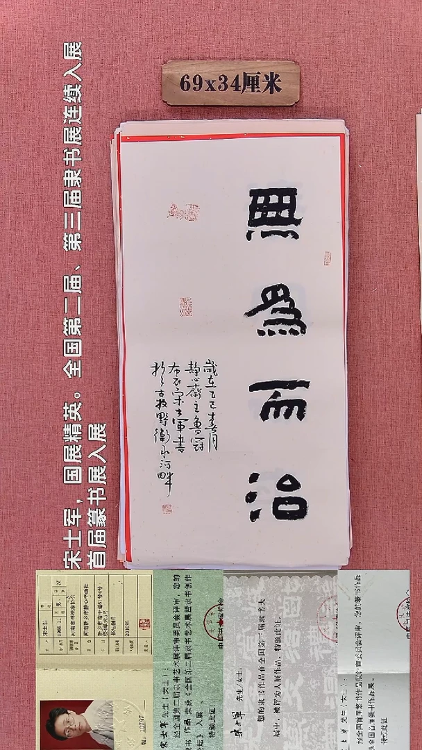 书法172        宋老师书法作品