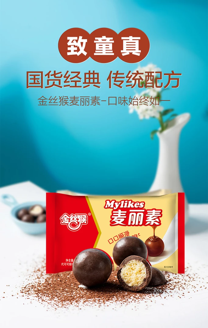金丝猴麦丽素 新人福利随机发5小包约6-8颗 糖果脆心巧克力零食