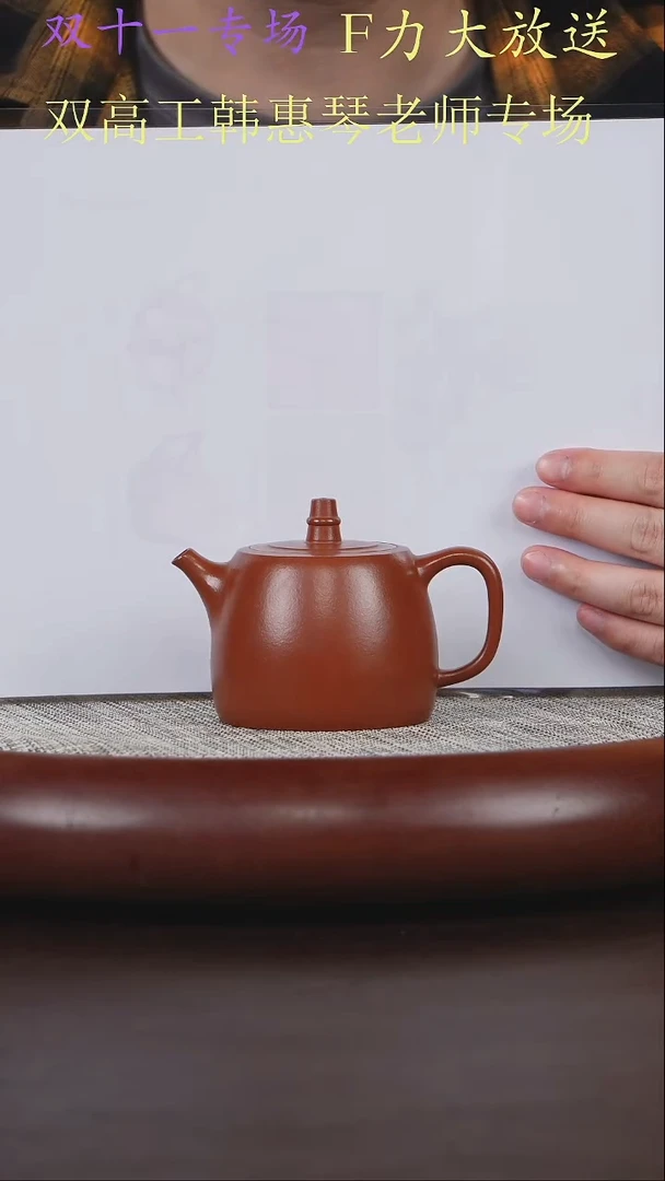 茶壶紫砂汉铎  大红袍 朱泥