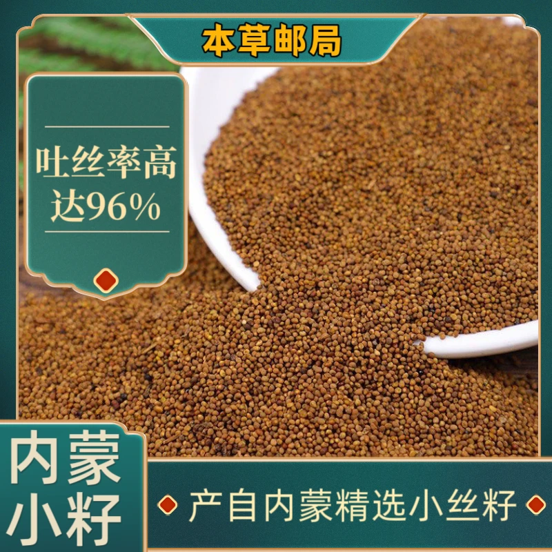 内蒙古兔.丝子精选菟小丝子内蒙小籽自然产品泡茶泡水【送5克量勺】