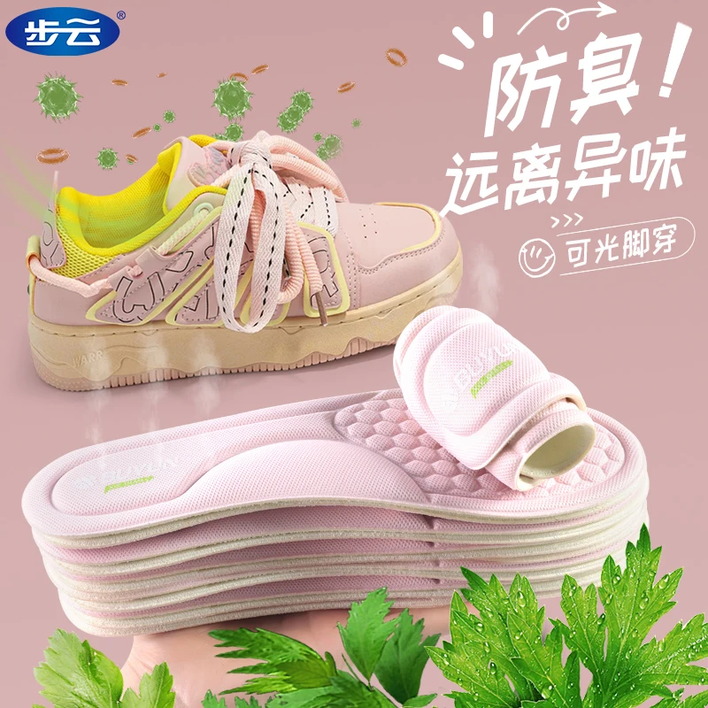 步云艾草防臭鞋垫女士光脚鞋垫吸汗透气薄款不占空间舒适百搭四季