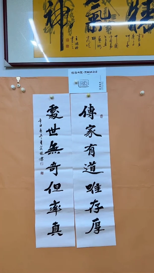 书法对联传家有道