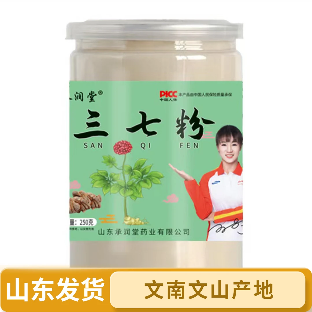 【拍1发4罐】新老包装混发 正品三七粉250克罐装 煲汤泡水炖鸡
