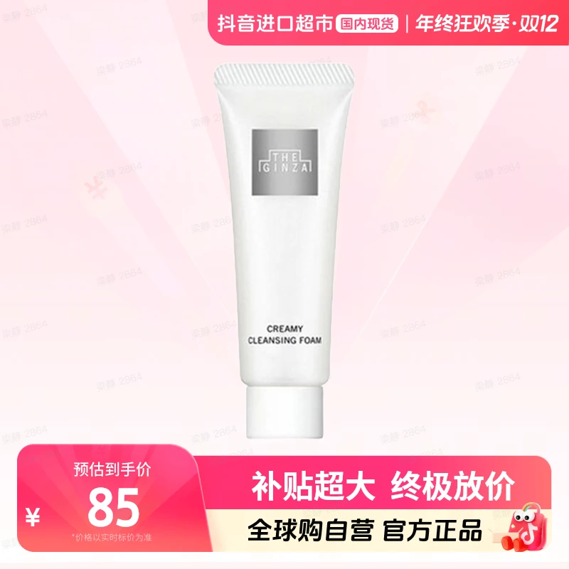 【国内现货】御银座正品柔澈洁面乳 P 30g 深层洁 净肌肤氨基酸【h】