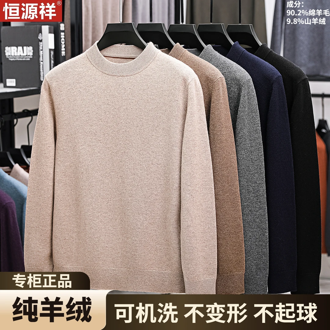 恒源祥羊毛衫可机洗2025新款圆领套头休闲百搭款卫衣男士基础款