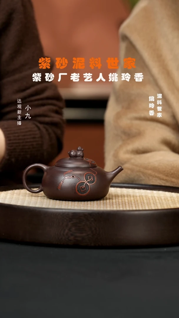 【闪购商品】紫砂茶壶九YLX7姚玲香马上有钱甲级紫200