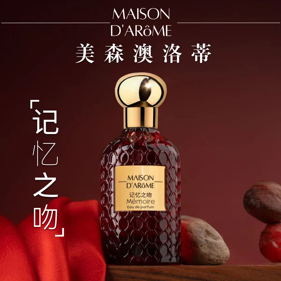 MAISON D'ARôME美森澳洛蒂 Mémoire记忆之吻 香水 女士 礼物