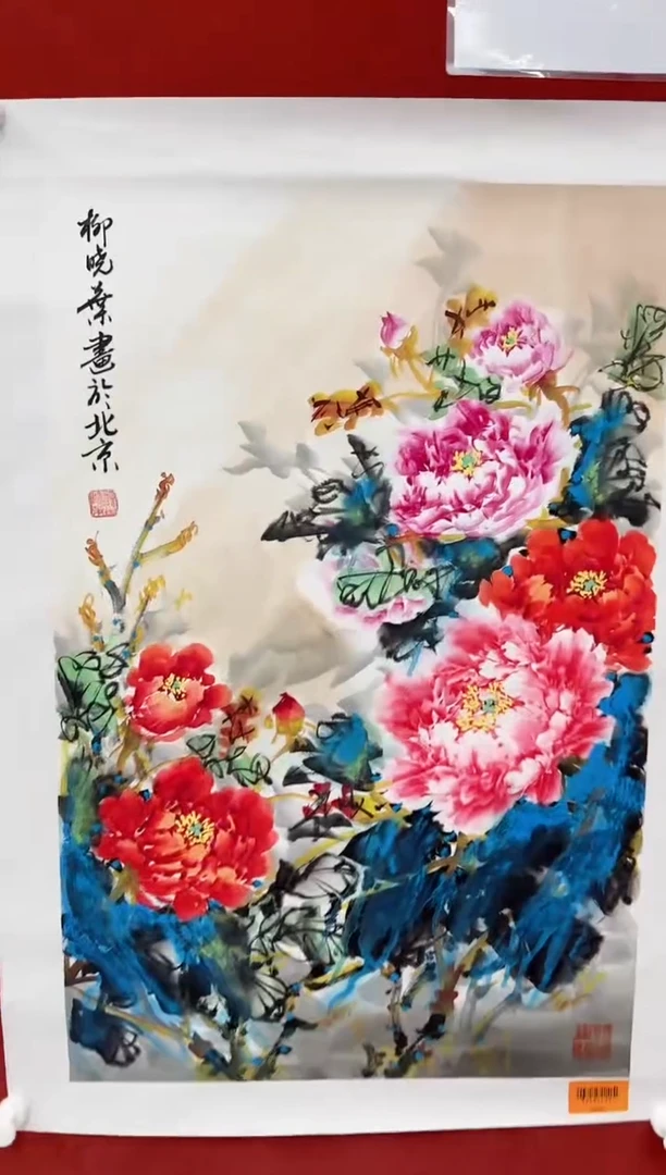 国画柳晓叶书画精品