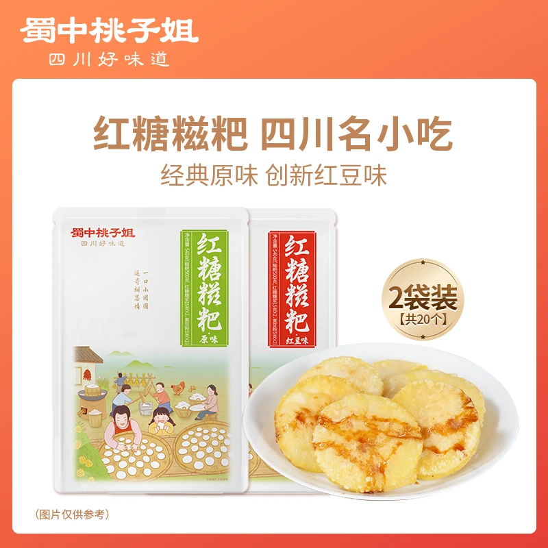 蜀中桃子姐四川名小吃红糖糍粑经典原味红豆味540g*2袋