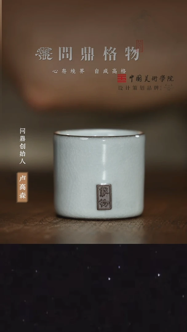 问鼎格物 问鼎格物