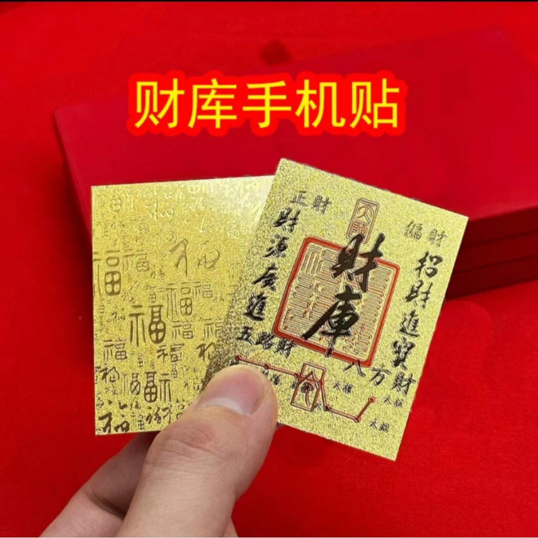 【正品高品质】爆款上乘蛇年手机贴装饰财库卡家具创意饰品个性