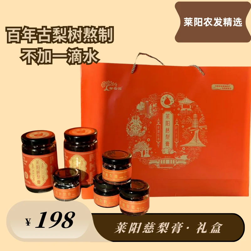 莱阳农发精选慈梨膏礼盒正宗梨膏老人小孩泡水喝润肺化痰秋梨膏