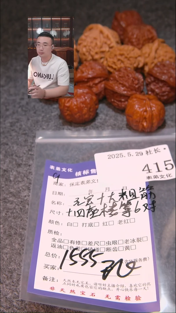 文玩核桃吊坠415元宝等6对表弟文化
