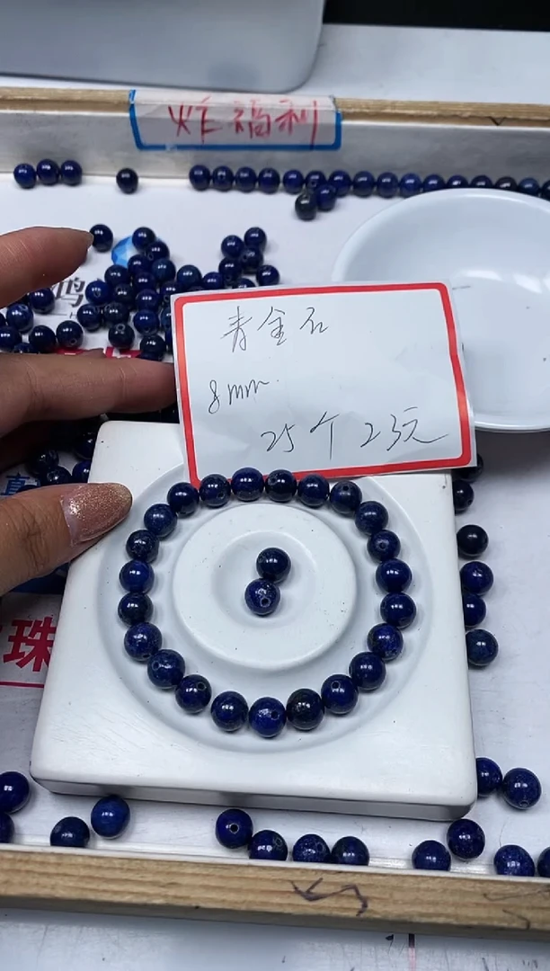 【闪购商品】青金石散珠未镶嵌B715 青金石8mm25个23元