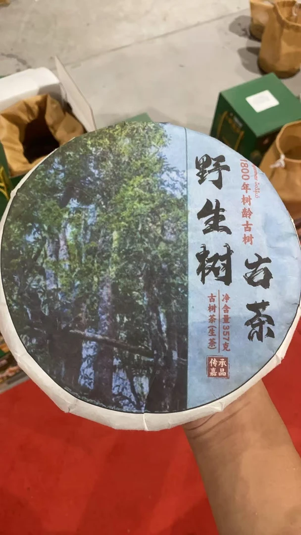2018年野生古树茶357克饼Fee99991A88616