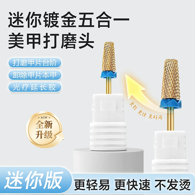 迷你镀金五合一钨钢卸甲头耐磨锋利磨台阶打磨机2.35mm美甲店专用