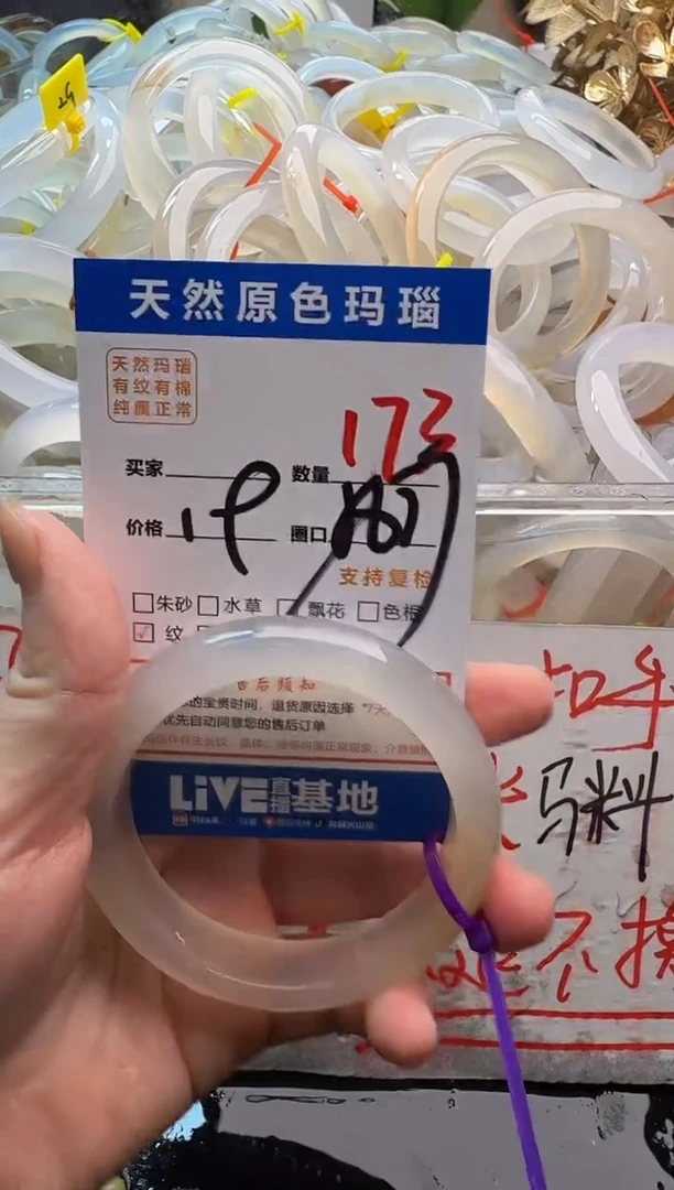 玛瑙/玉髓手镯未镶嵌173