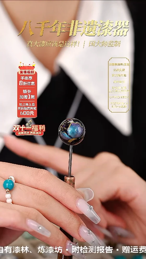 髹新1.8自由之翼真非遗大漆单珠