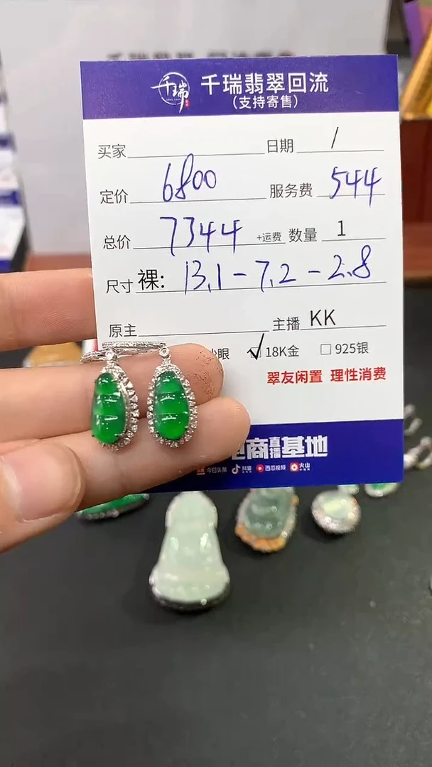 【闪购商品】翡翠耳饰18K金镶嵌耳饰回流不退不换|7344+0