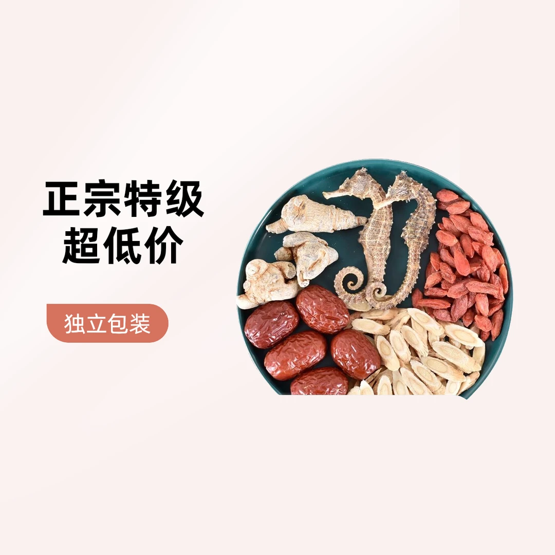 海干货马15-16cm一对田7汤料包煲汤公母