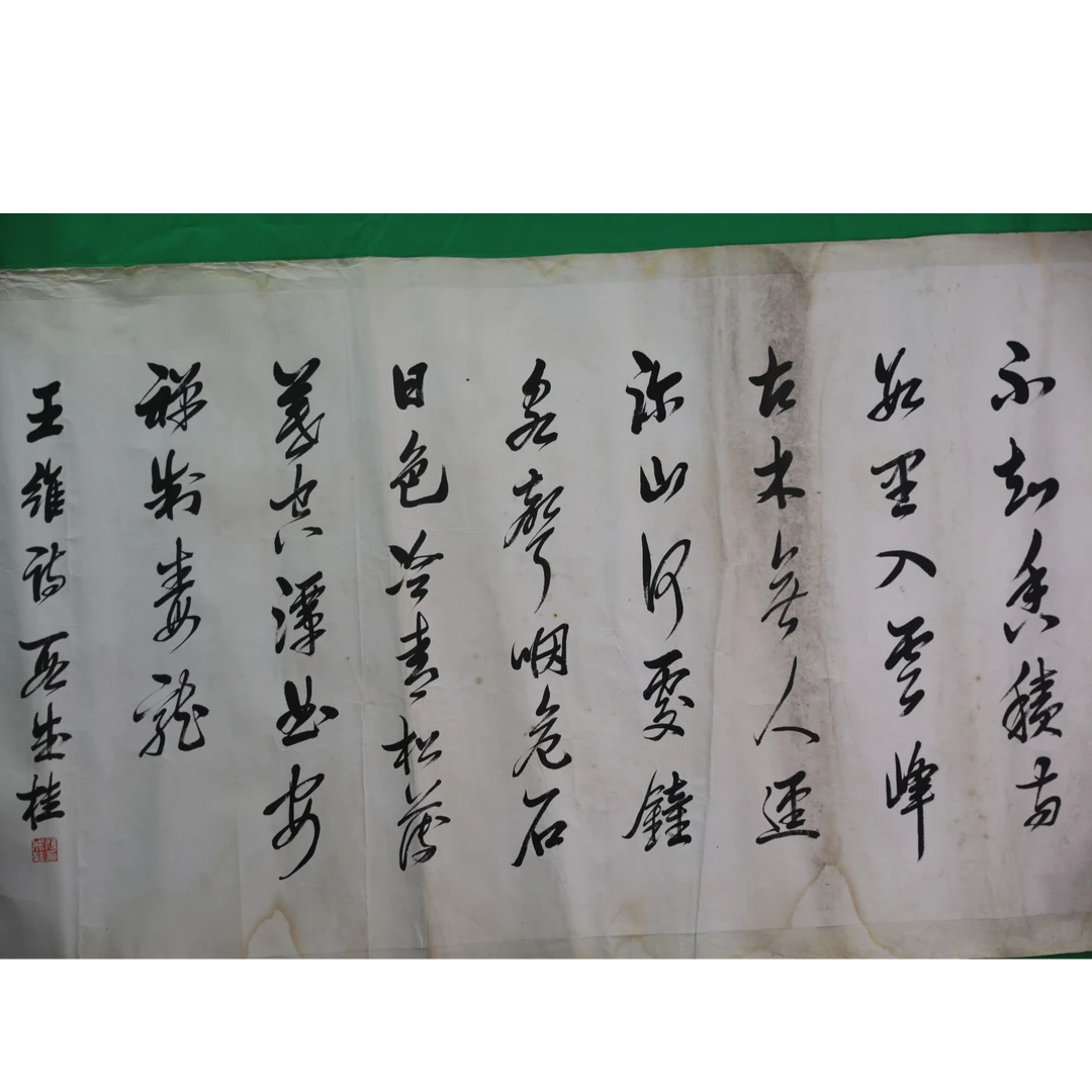 91227段 成桂书法