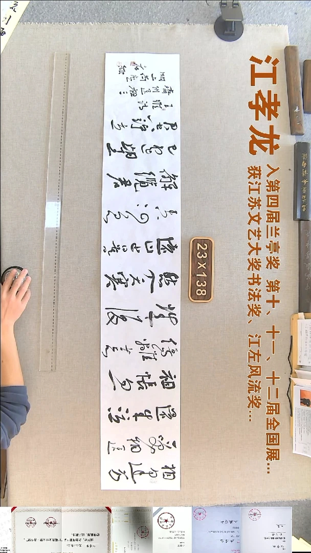 书法江孝龙书法福利23*138相逢