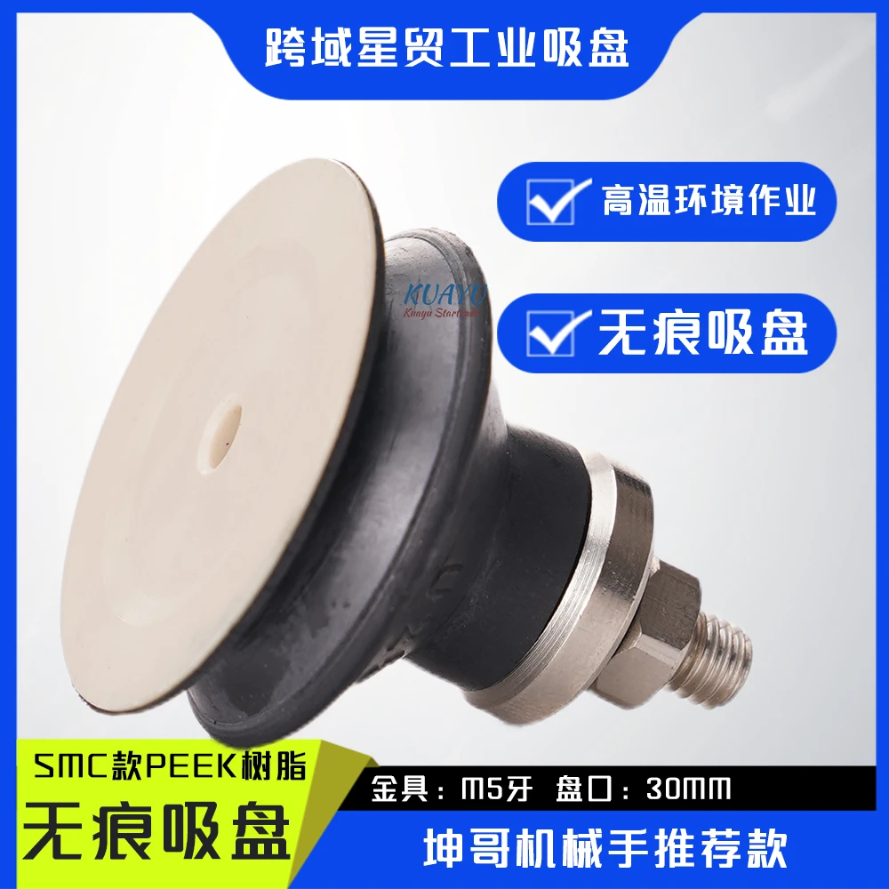 机械手无痕真空吸盘带接头适用于多种场景的实用附件
