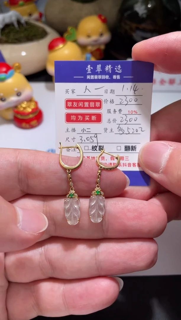 【闪购商品】翡翠挂件18K金镶嵌耳坠