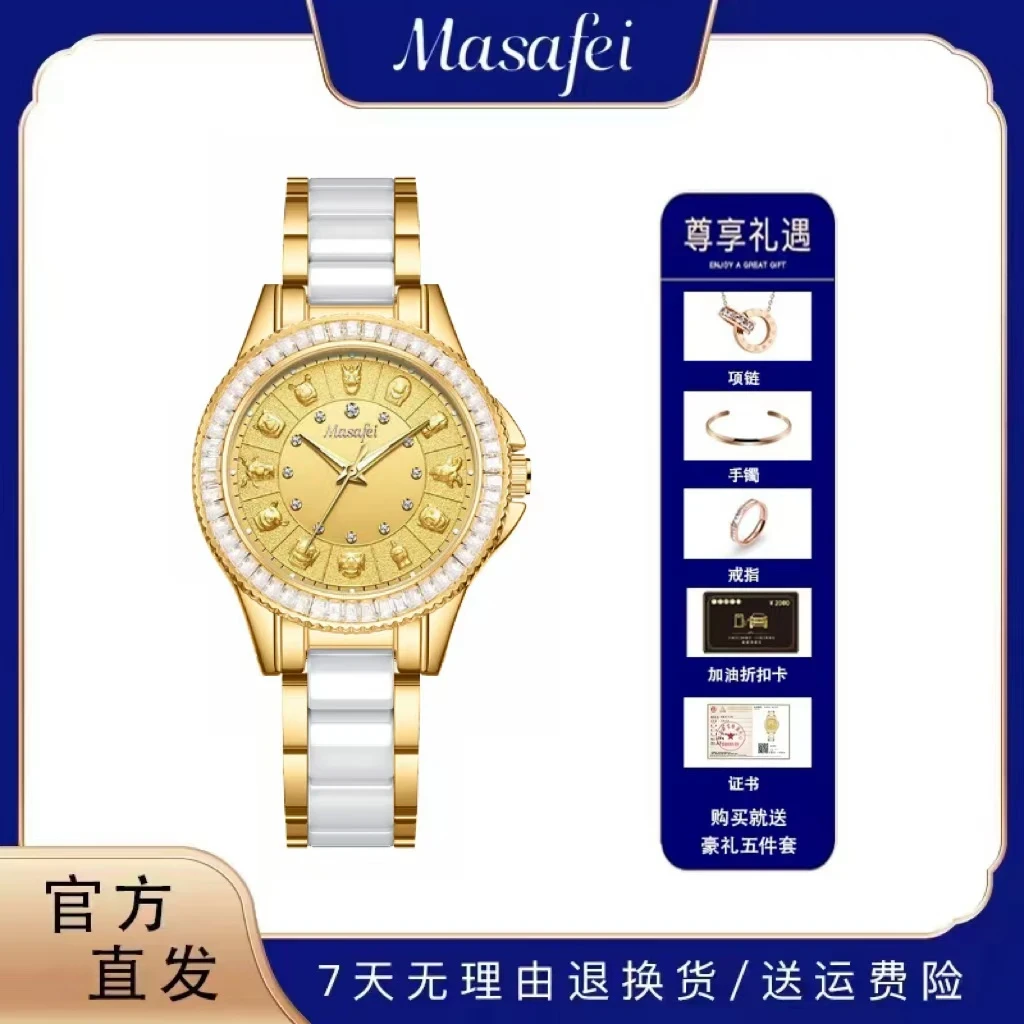 Masafei/玛莎菲十二生肖情侣系列镶钻时尚陶瓷奢华腕【赠首饰】